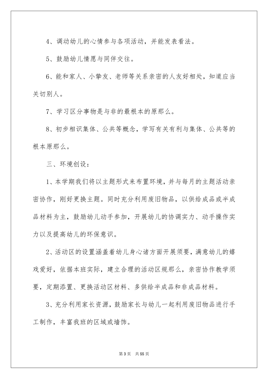 2023年小班班级教学计划1范文.docx_第3页