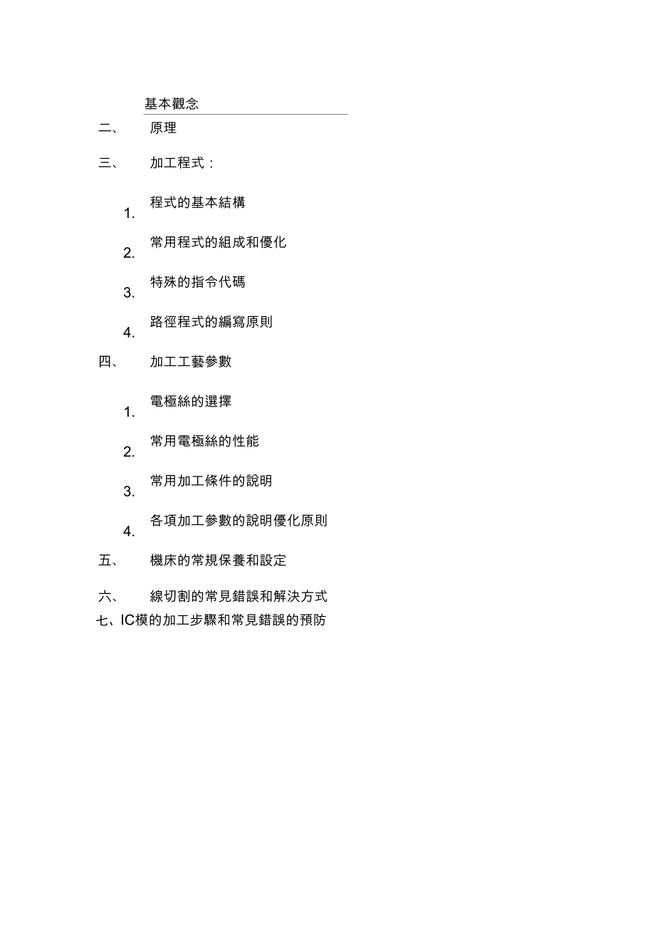 线切割操作基本步骤_第1页