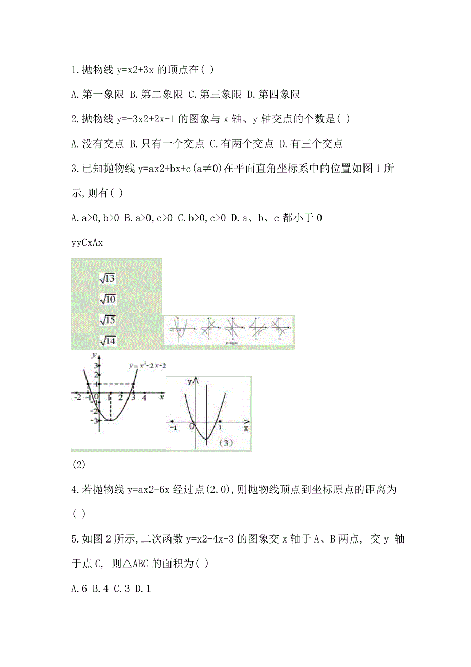 二次函数练习题 (2).doc_第1页