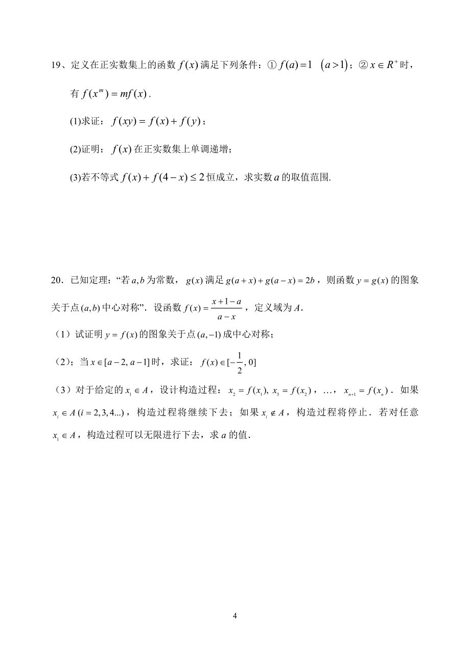 高二数学（理）综合训练（九）.doc_第4页