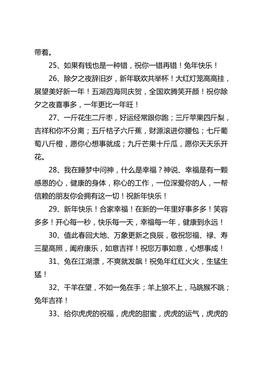 拜年短信、春节祝福——兔年新年祝福100例_1_第4页