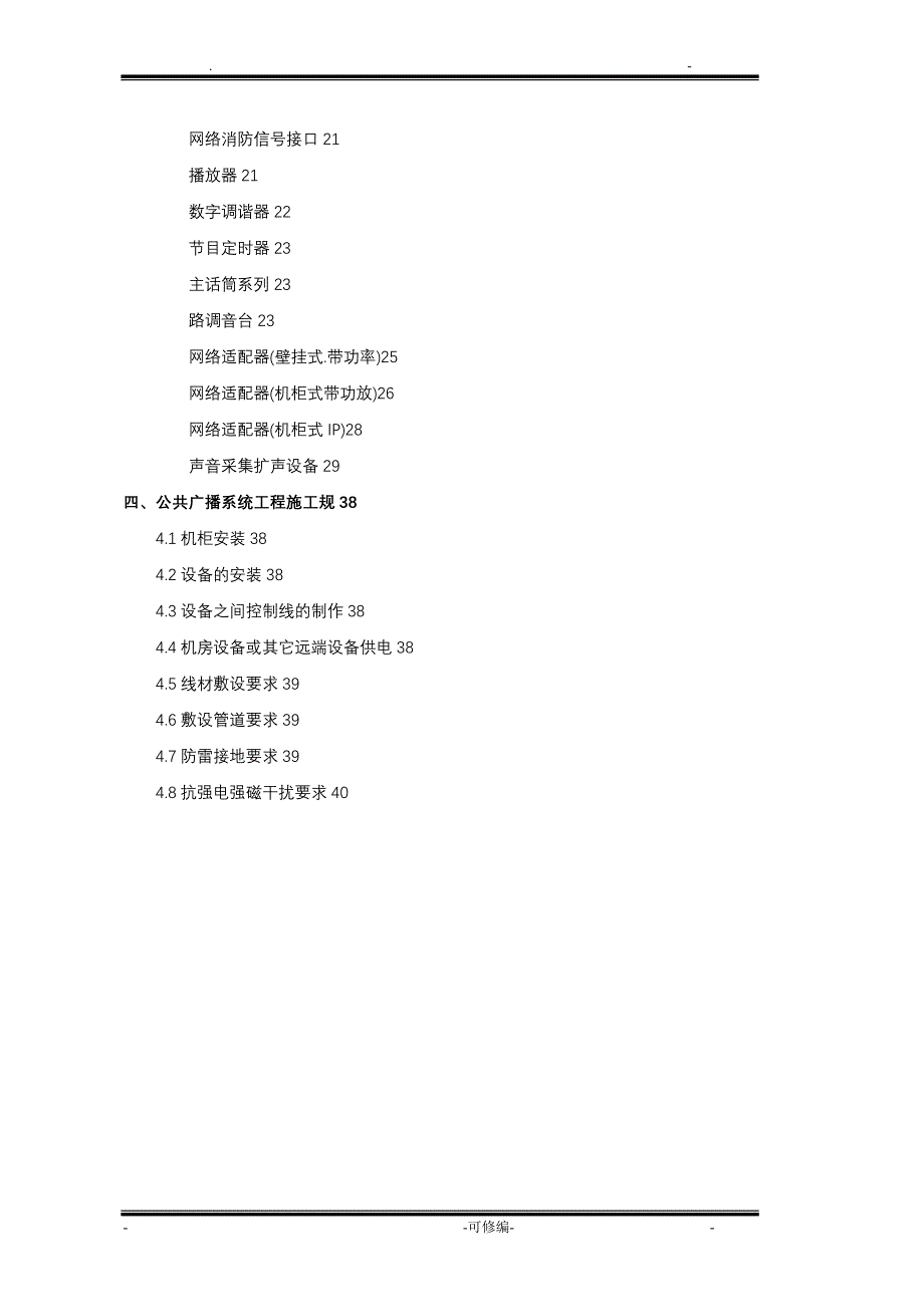 校园数字广播系统设计方案及对策设计说明书_第4页