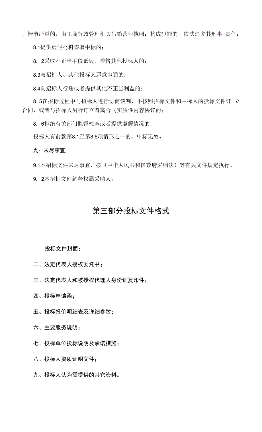 办公家具招标文件.docx_第4页