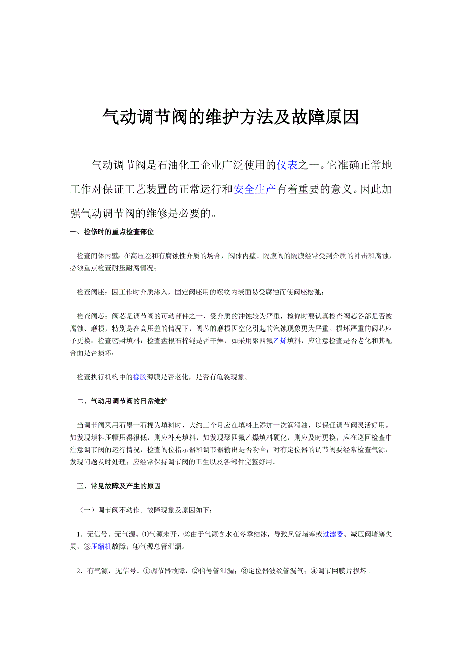 调节阀修理资料.doc_第2页