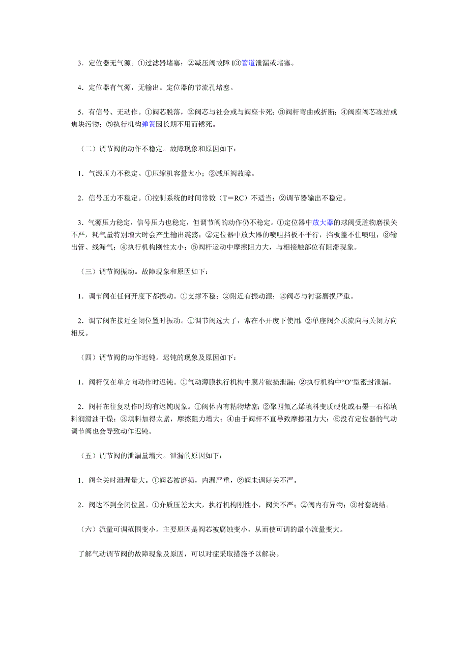 调节阀修理资料.doc_第3页