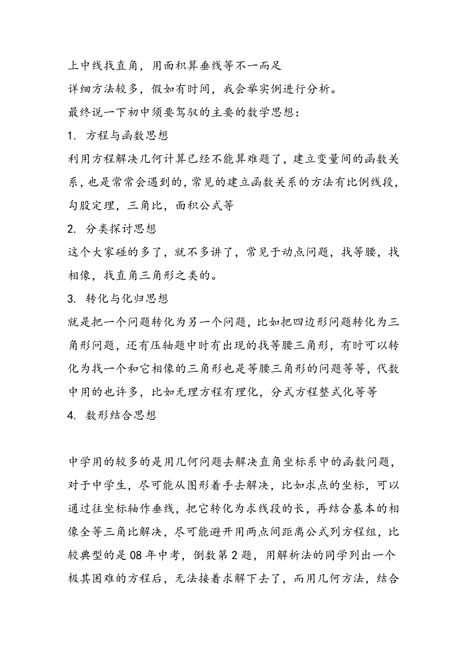 高考数学冲刺：压轴题解题方法_第2页