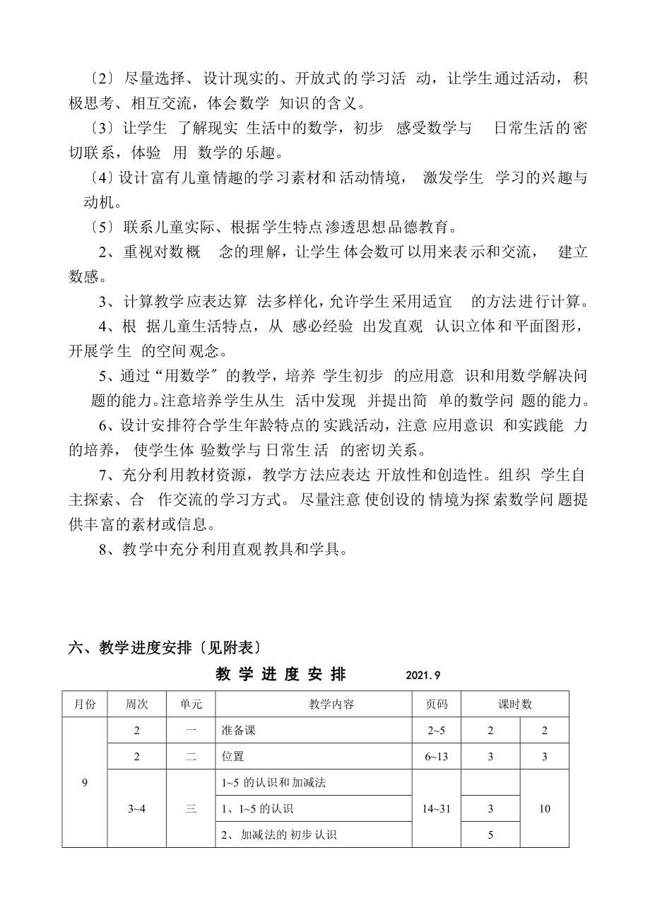 2012人教版小学数学一年级上册全册完整教案_第2页