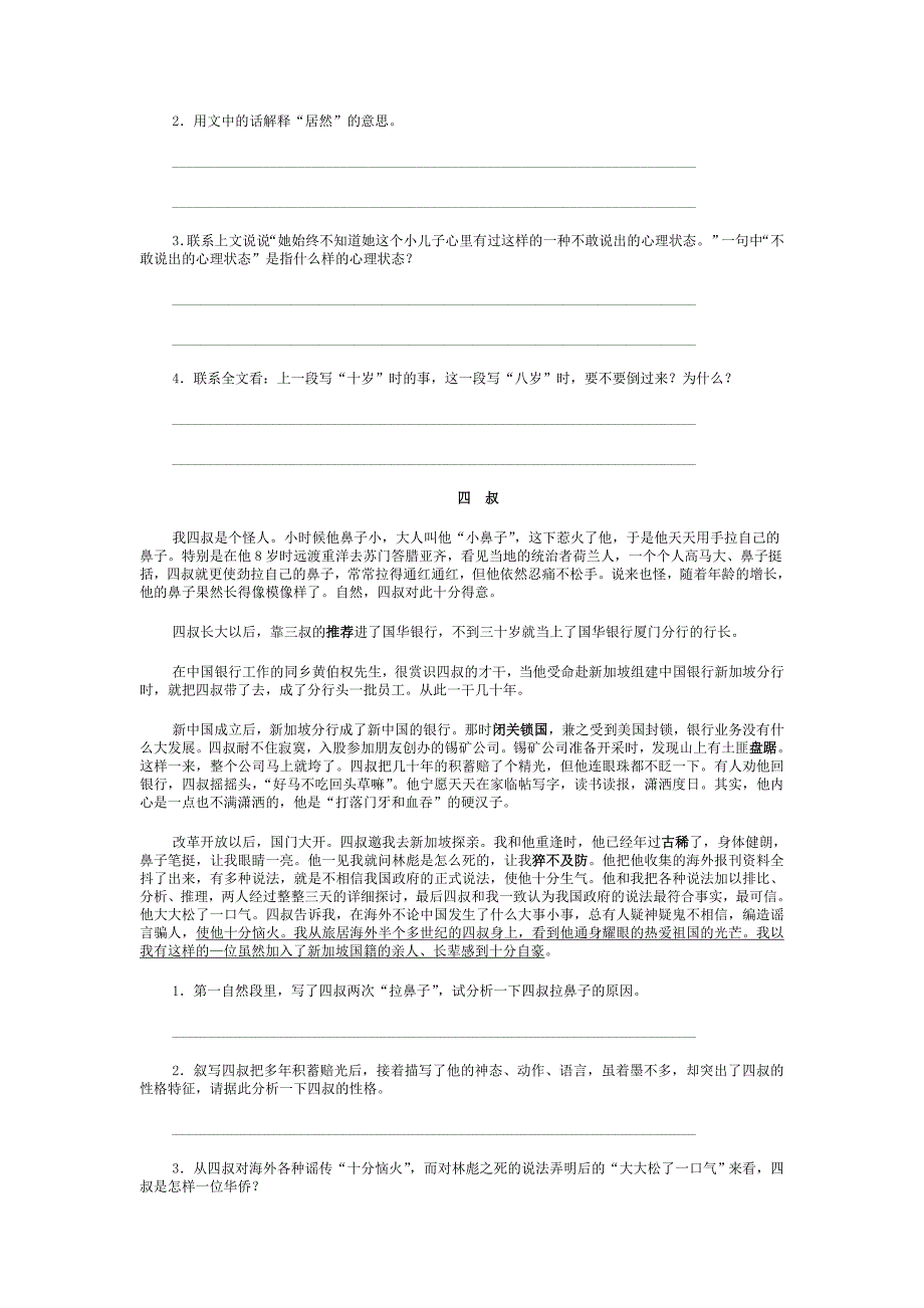 八下我的母亲导学案.doc_第3页