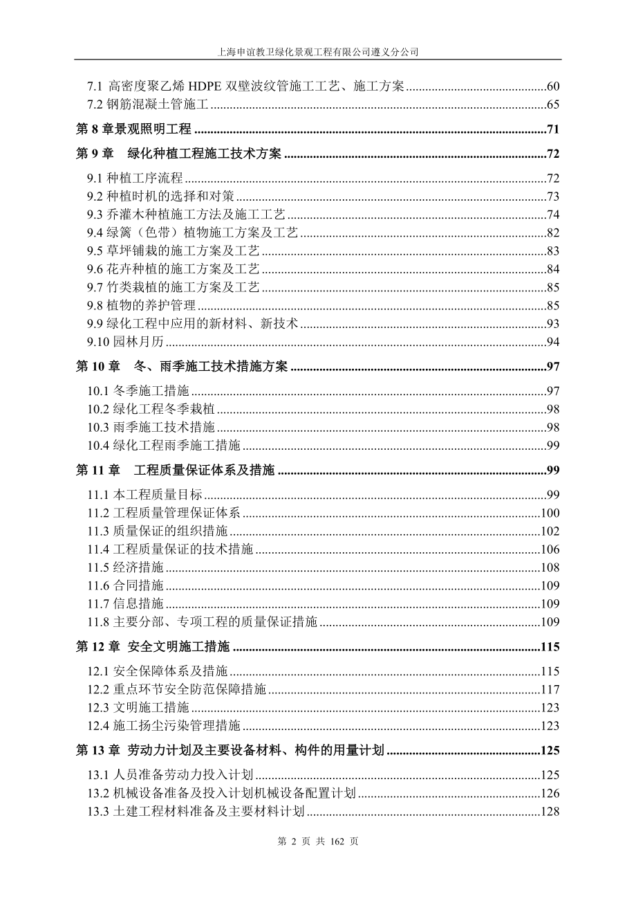 湿地公园施工组织设计.doc_第2页