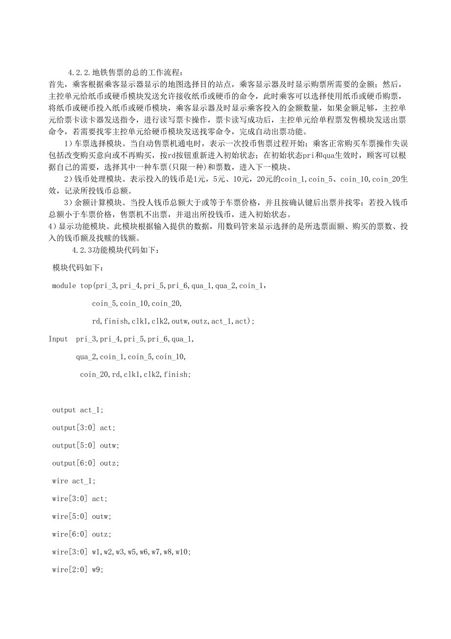 地铁自动售票机简介_第2页