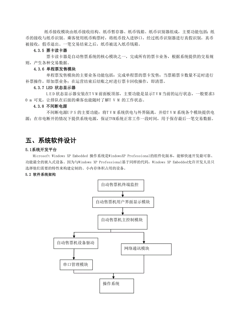 地铁自动售票机简介_第4页