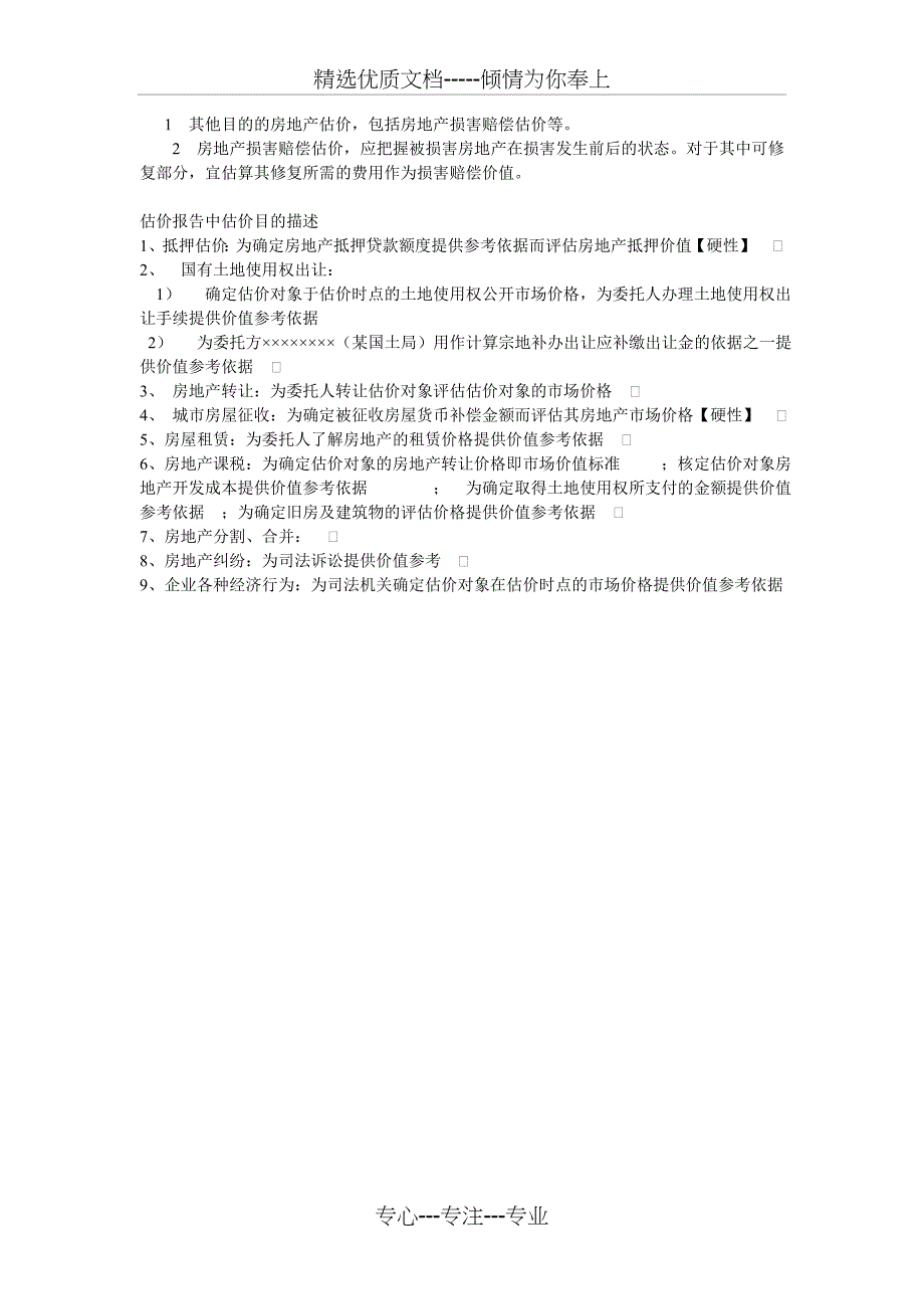 不同估价目的下房地产估价_第4页