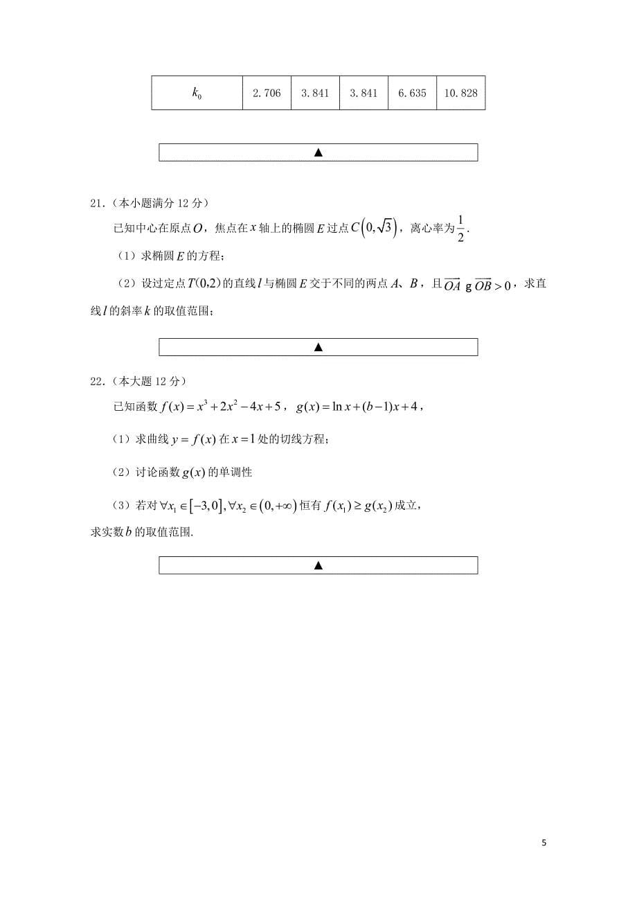 四川省遂宁市第二中学高二数学下学期第三次月考试题文05290280_第5页