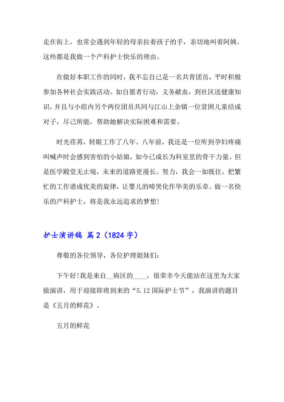 护士演讲稿集合6篇（多篇）_第4页