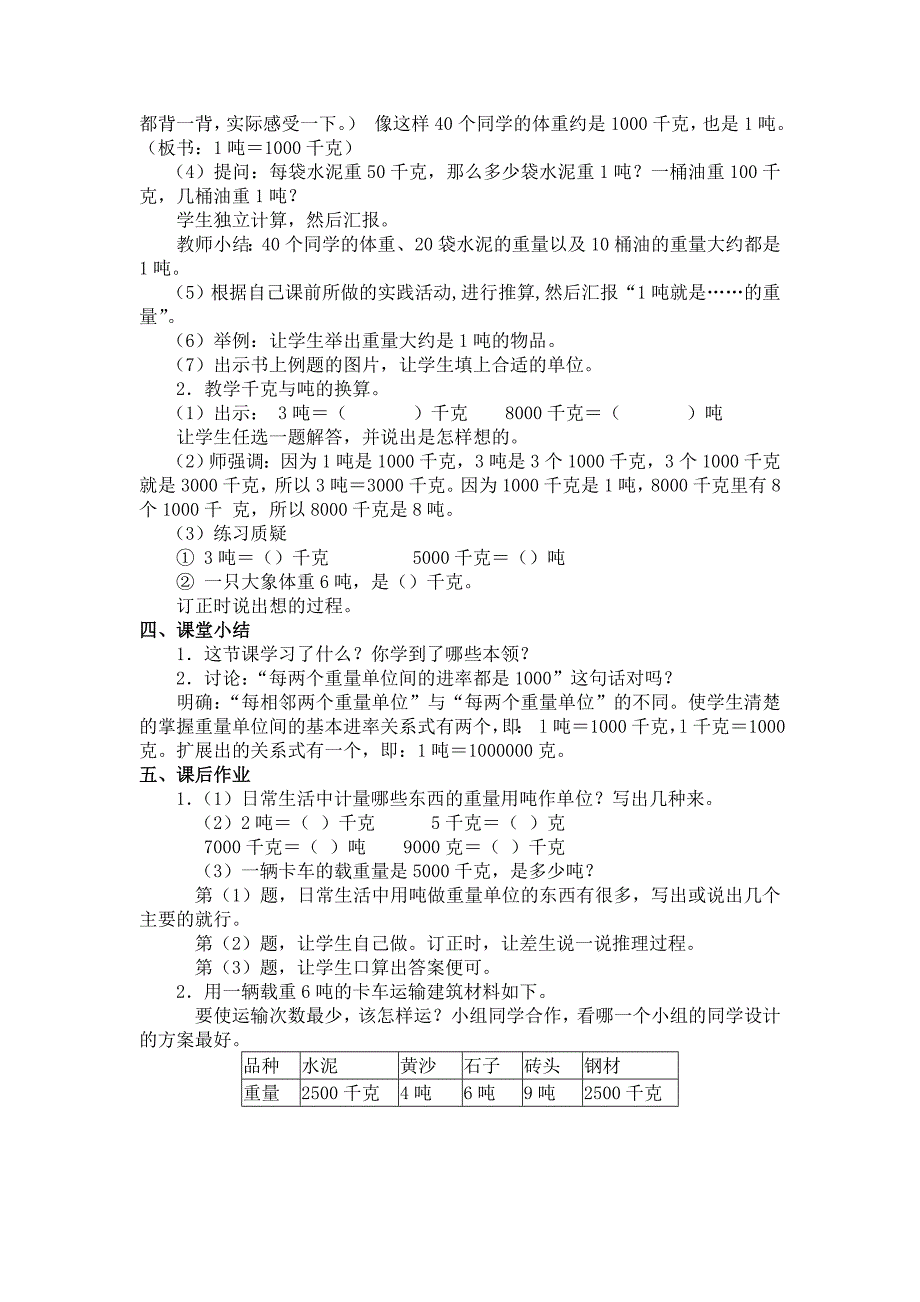 2021-2022年小学三年级数学《吨的认识》教案_第2页