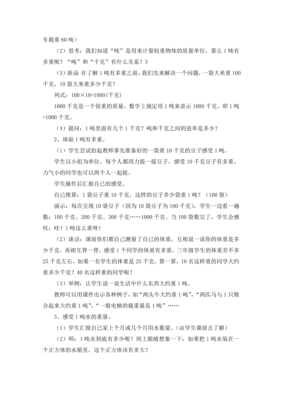 2021-2022年小学三年级数学《吨的认识》教案_第4页