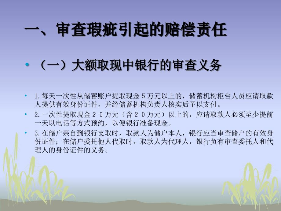 最新信用社培训课件银行民事赔偿责任PPT精品_第2页