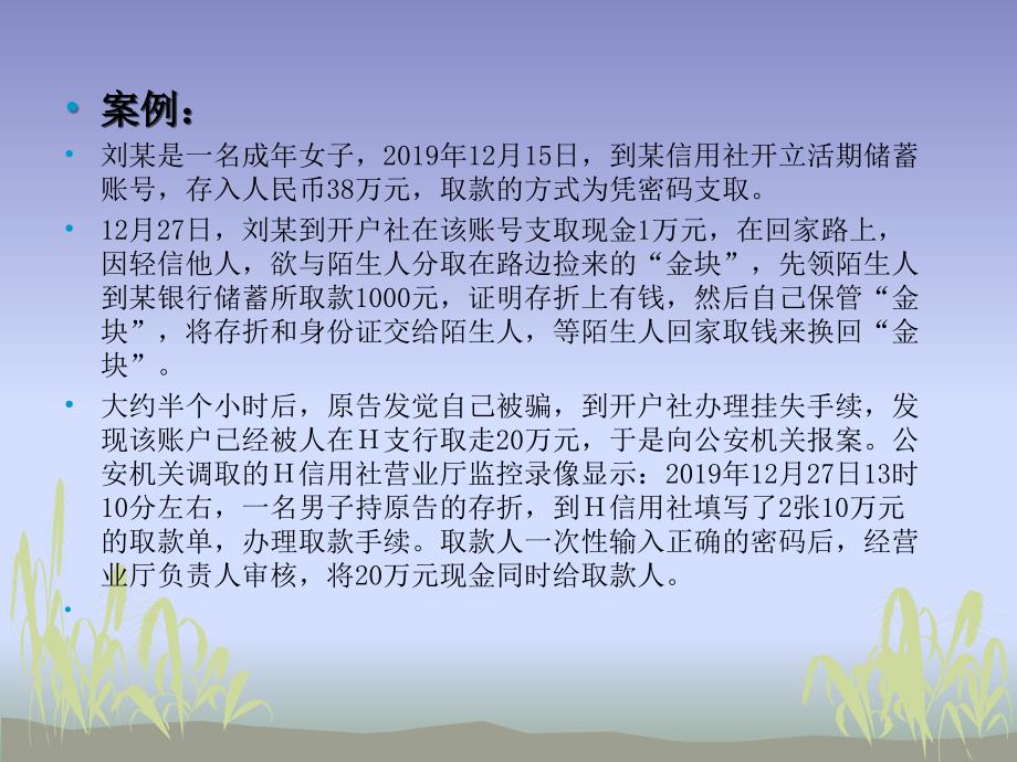 最新信用社培训课件银行民事赔偿责任PPT精品_第3页