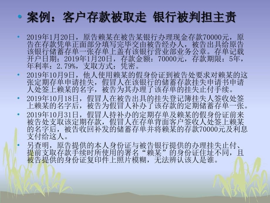 最新信用社培训课件银行民事赔偿责任PPT精品_第5页