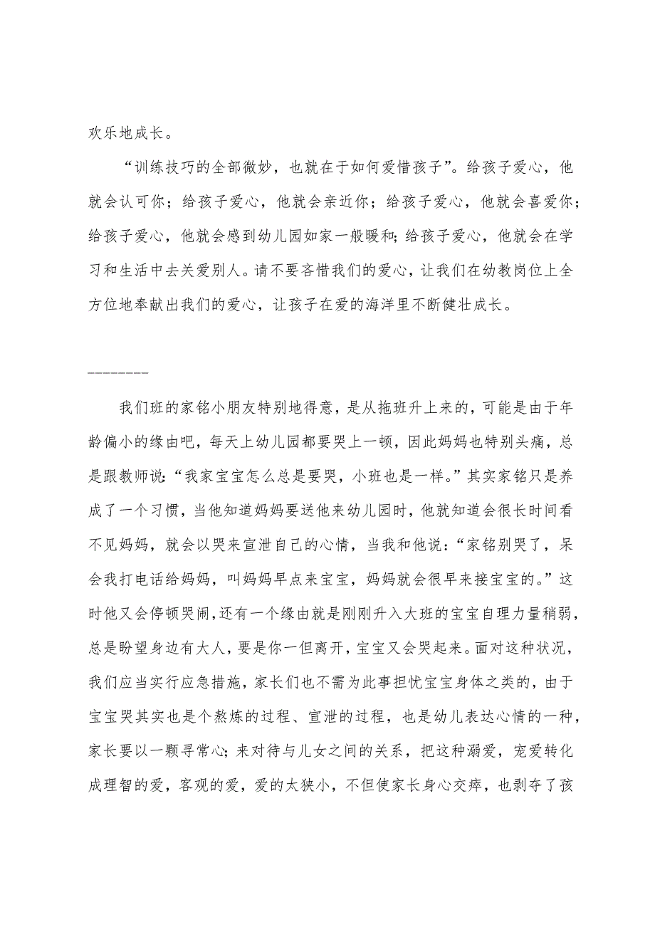 幼儿园心得感想.docx_第2页