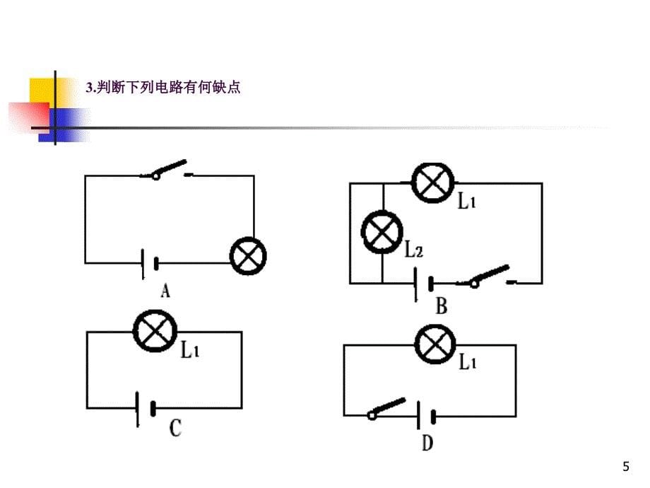 电路三种状态的比较ppt课件_第5页