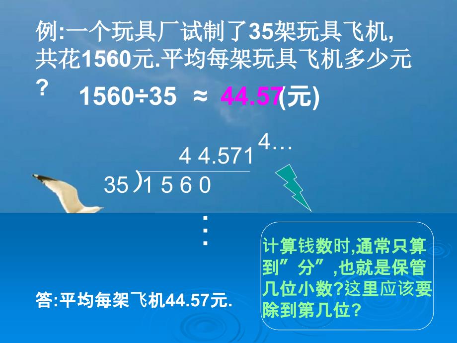 五年级上册数学商的近似数人教版新课标ppt课件_第3页