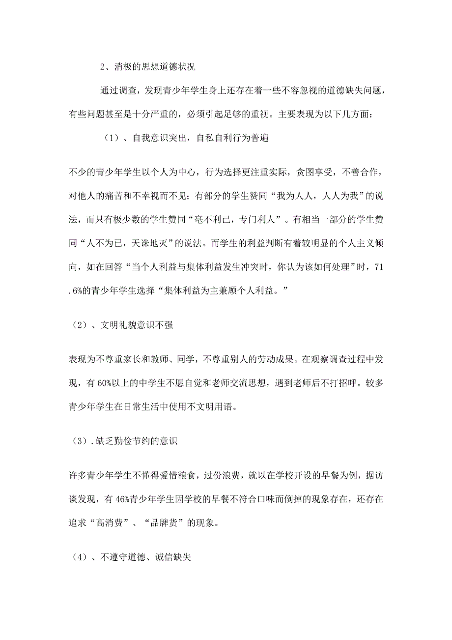 青少年时期是人生发展和道德品质形成的关键时期_第3页