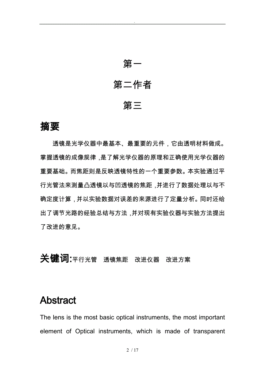 平行光管研究性实验报告_第2页