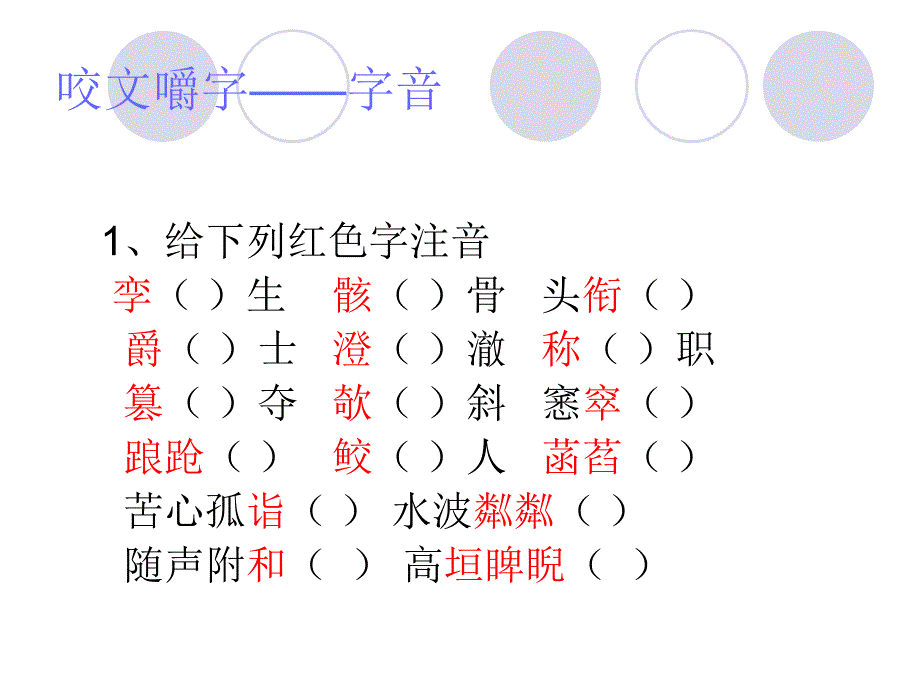 初一语文上册字音字形专题复习_第2页