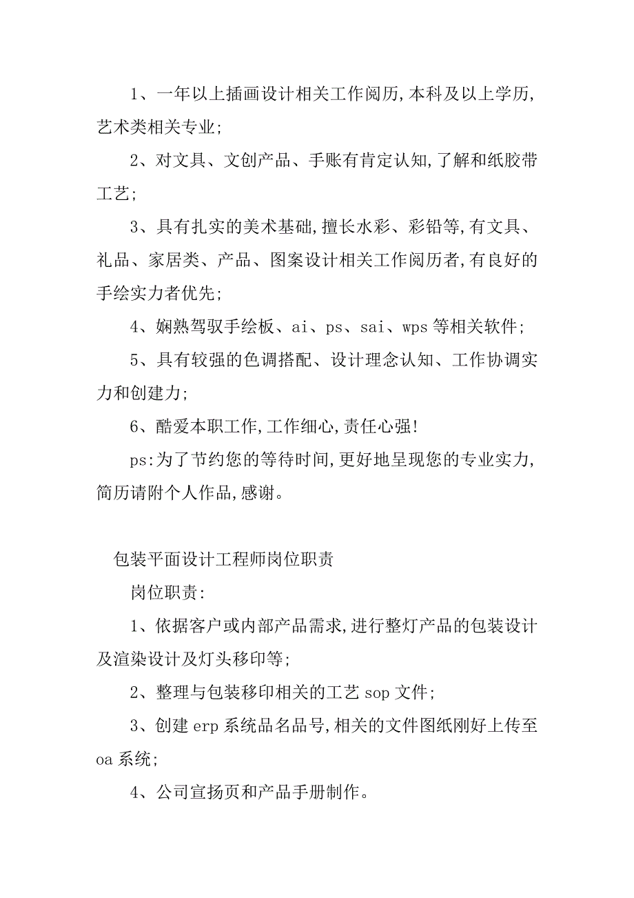 2023年包装平面设计岗位职责(5篇)_第2页