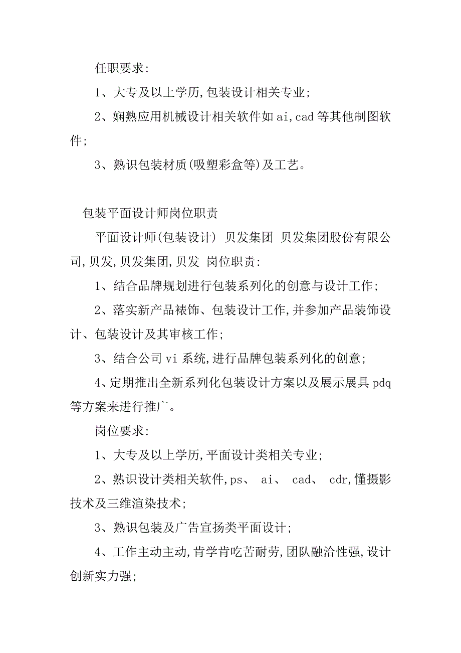 2023年包装平面设计岗位职责(5篇)_第3页