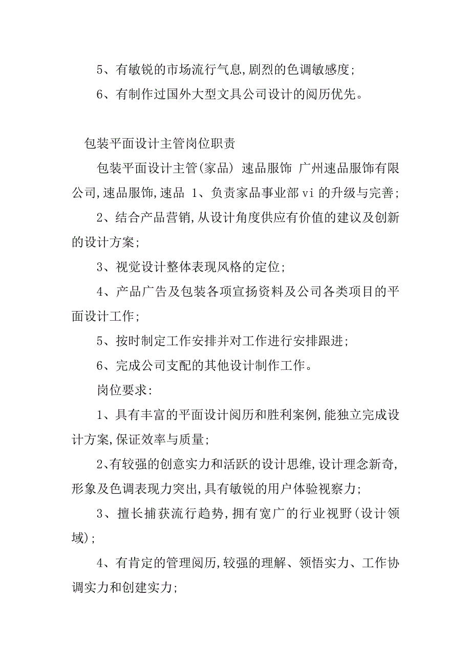 2023年包装平面设计岗位职责(5篇)_第4页