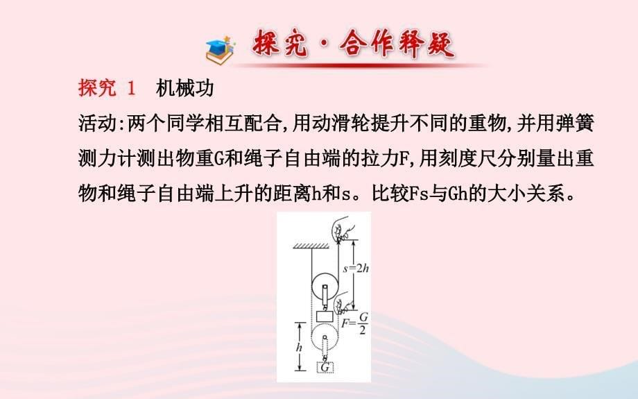 八年级物理全册第十章第三节做功了吗课件新版沪科版_第5页