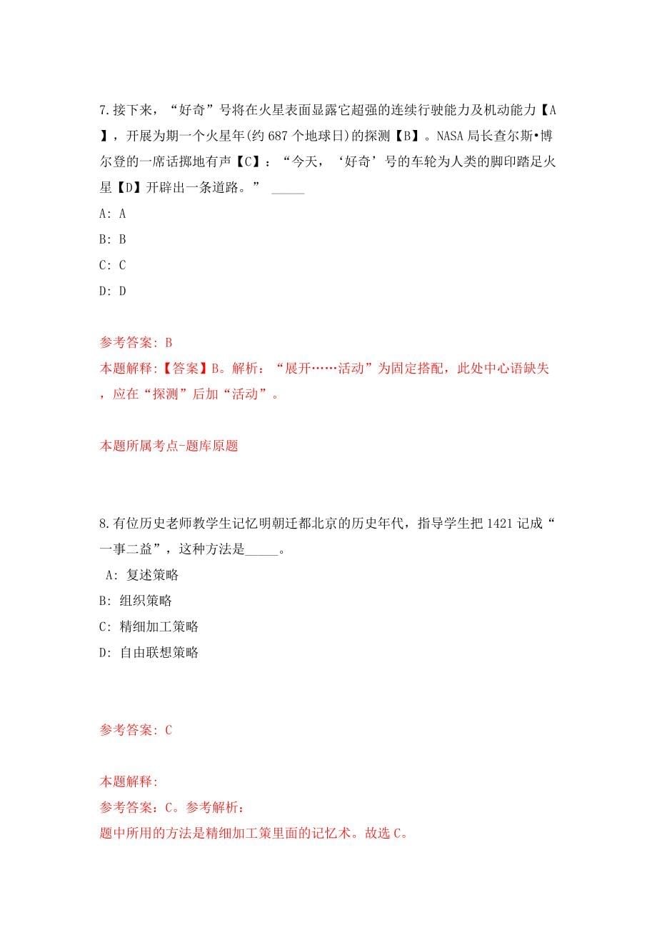 江苏镇江市润州区卫生健康系统事业单位招考聘用18人模拟试卷【附答案解析】{8}_第5页