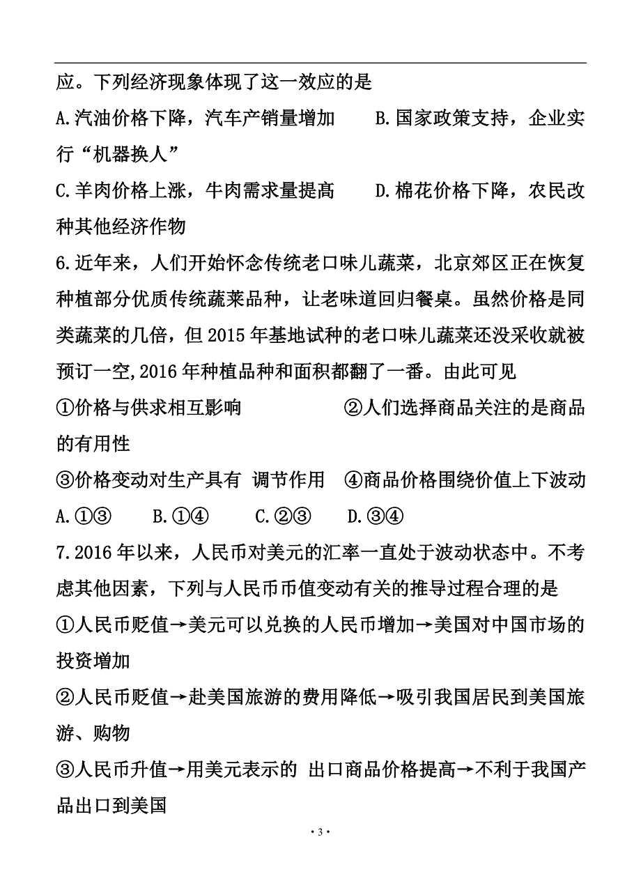 湖北省百所重点中学高三联合考试 政治试题及答案_第3页