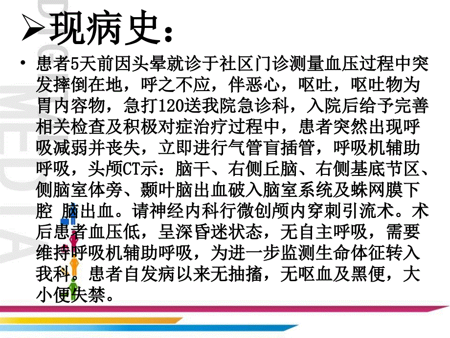 一例高血压脑出血护理查房_第3页