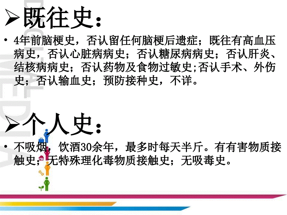 一例高血压脑出血护理查房_第4页