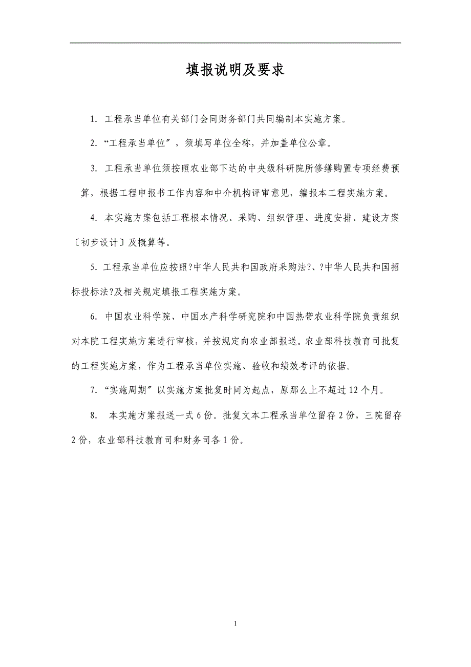 房屋修缮类项目实施方案范本中国热带农业科学院_第2页