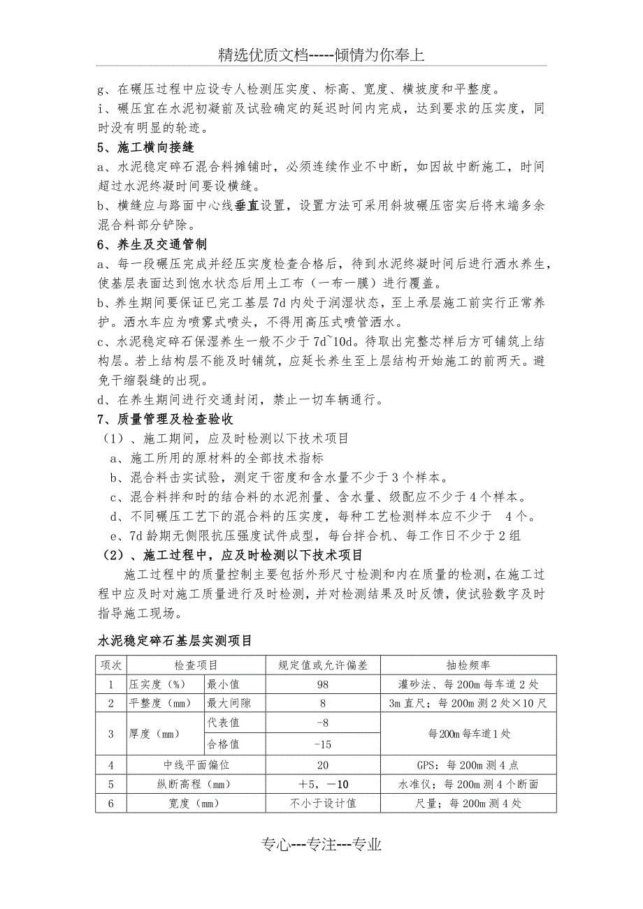 水稳基层技术交底_第5页