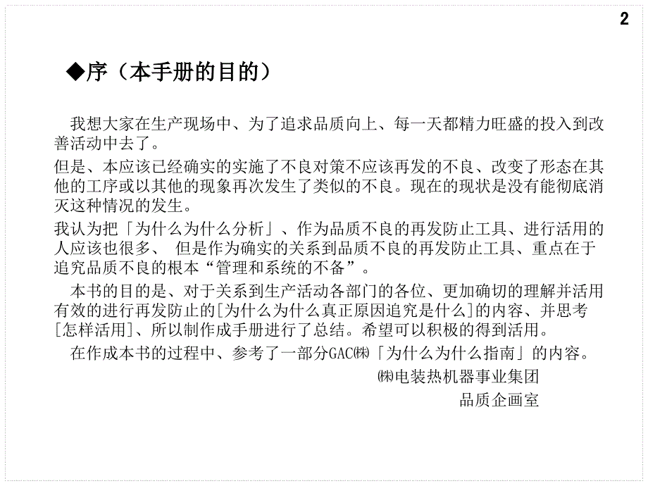 原因分析指南PPT演示文稿_第2页