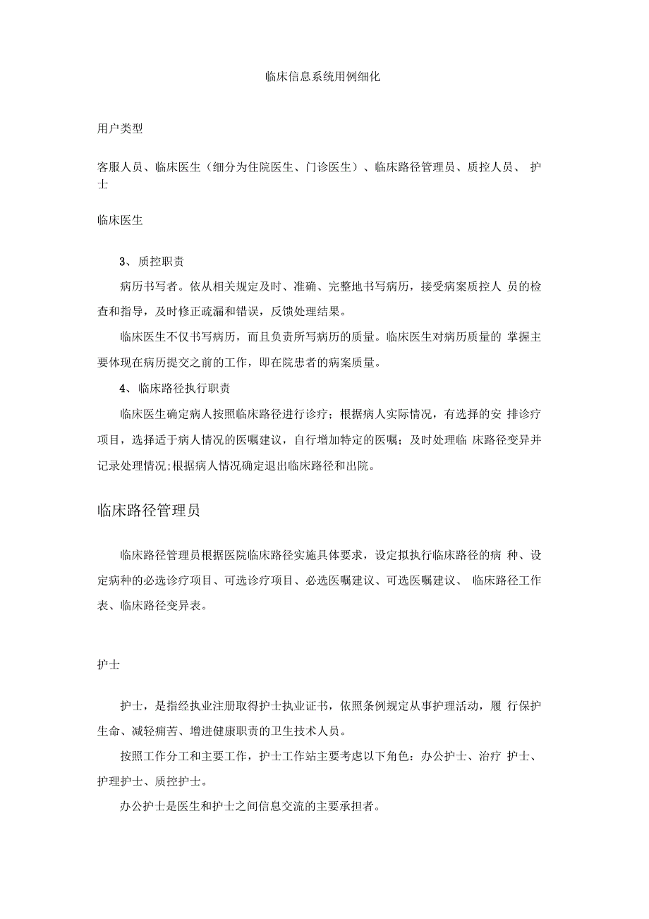 临床信息系统用例细化10_第1页