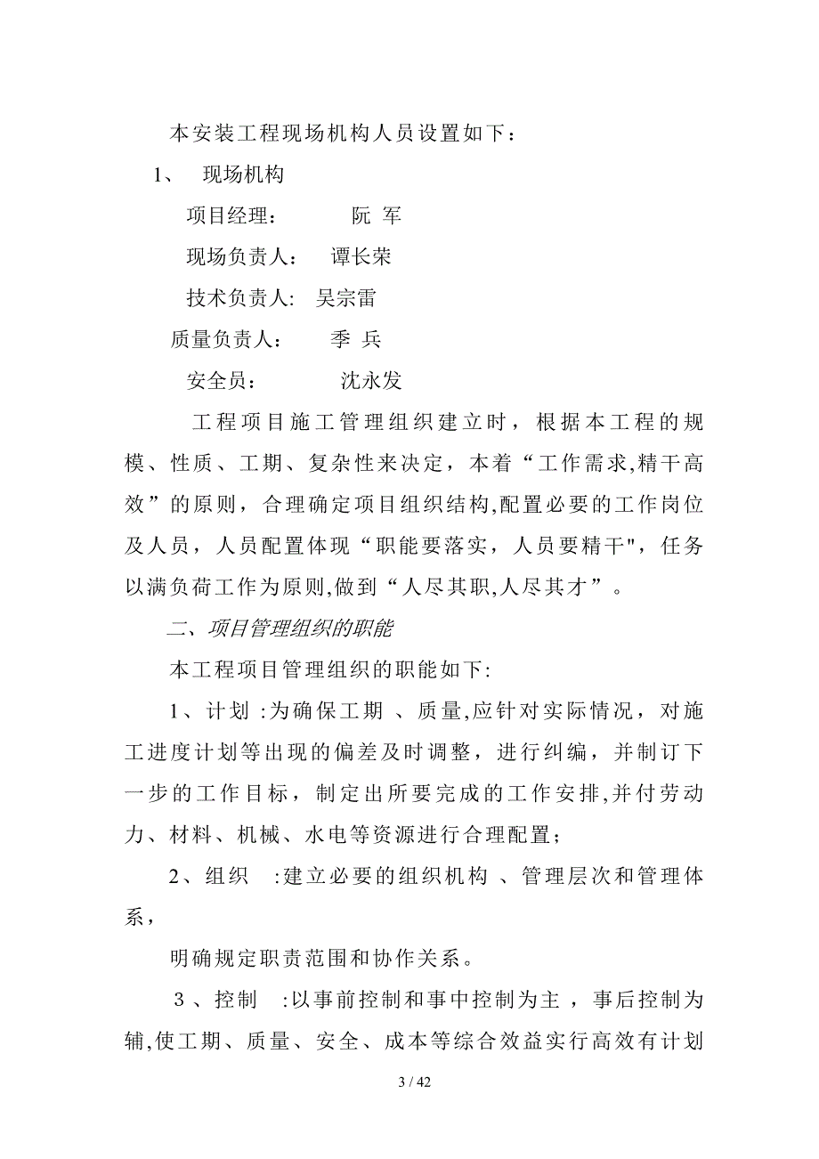 开发区热力公司蒸汽外管网施工组织设计_第3页