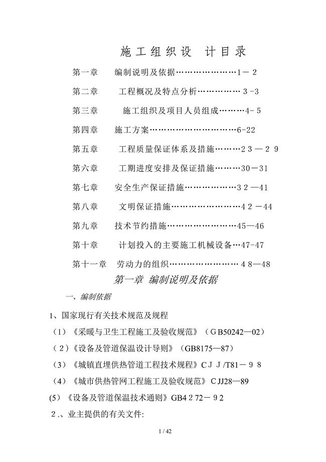 开发区热力公司蒸汽外管网施工组织设计