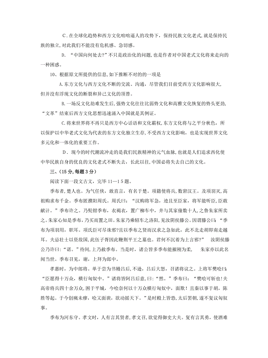 高三年级第三次月考语文试卷_第4页