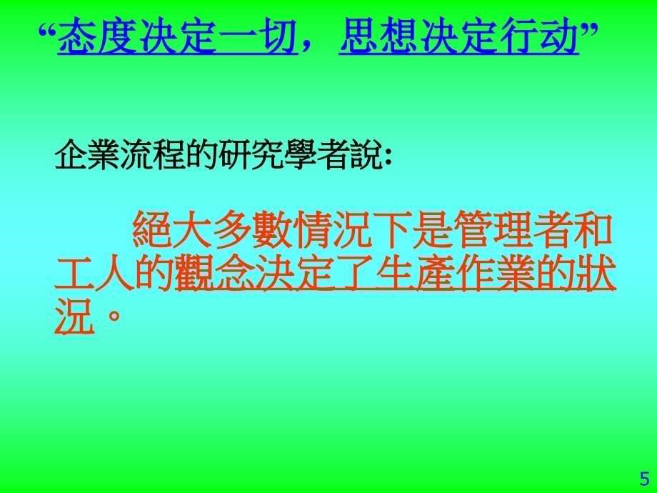 树立正确的品质观念_第5页