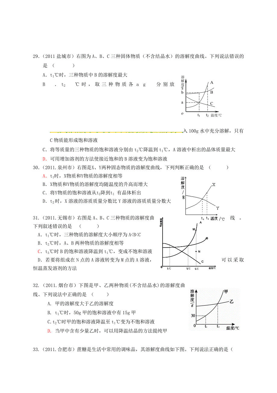 2011年中考化学试题汇编-09溶液_第4页