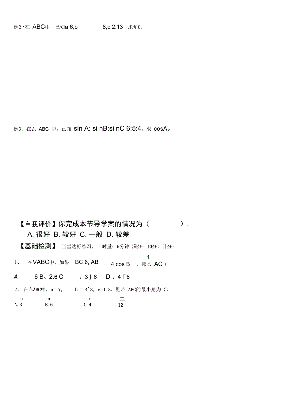 必修五导学案_第3页