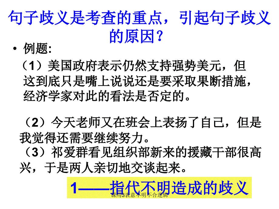 课用3表意不明不合逻辑课件_第4页