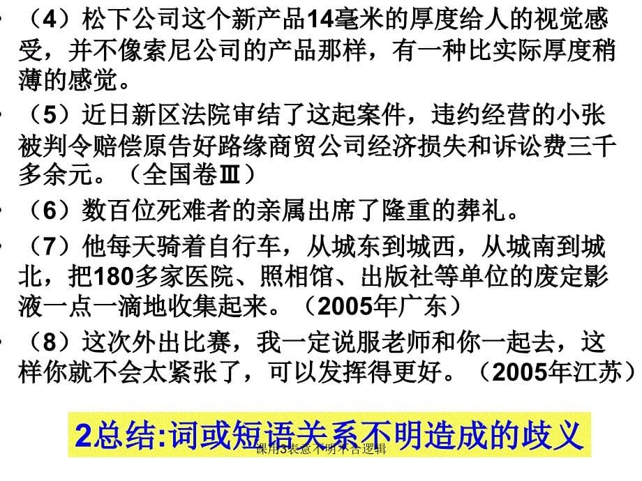 课用3表意不明不合逻辑课件_第5页