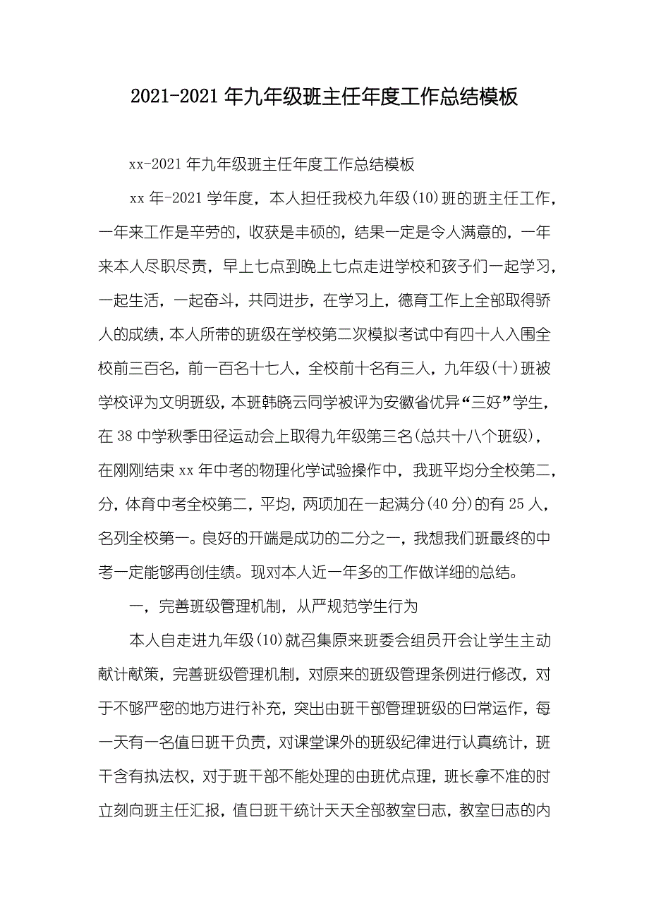 九年级班主任年度工作总结模板_第1页